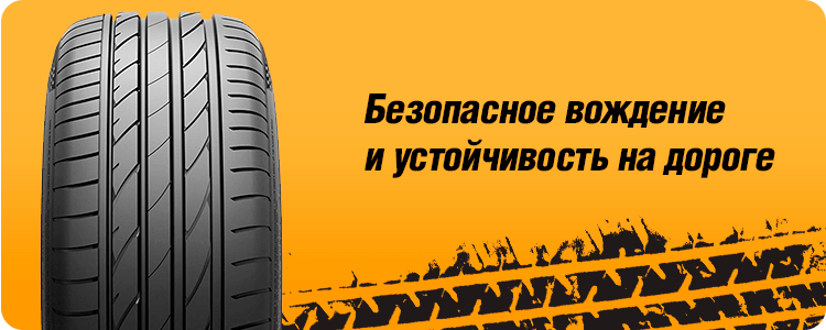 Безопасное вождение и устойчивость на дороге